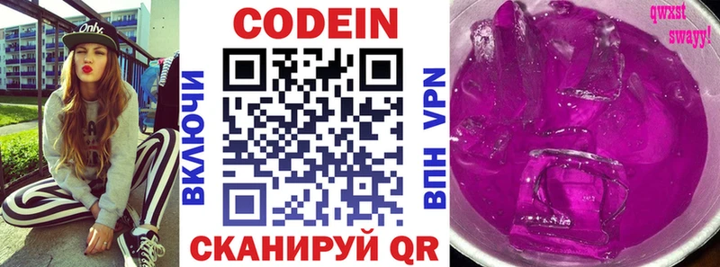 Codein напиток Lean (лин)  Спасск-Дальний 